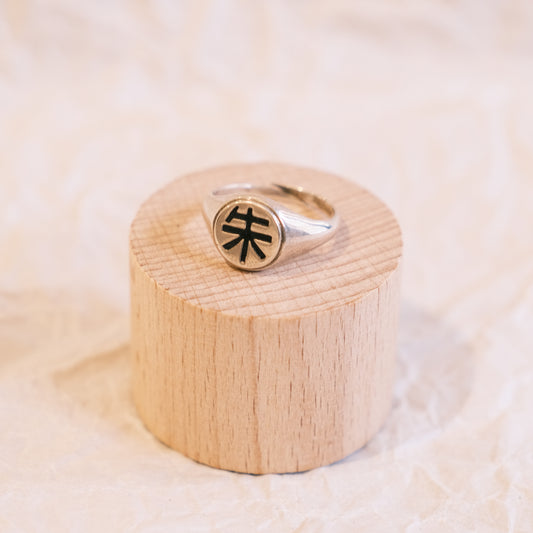 Stamp silver ring | PURE